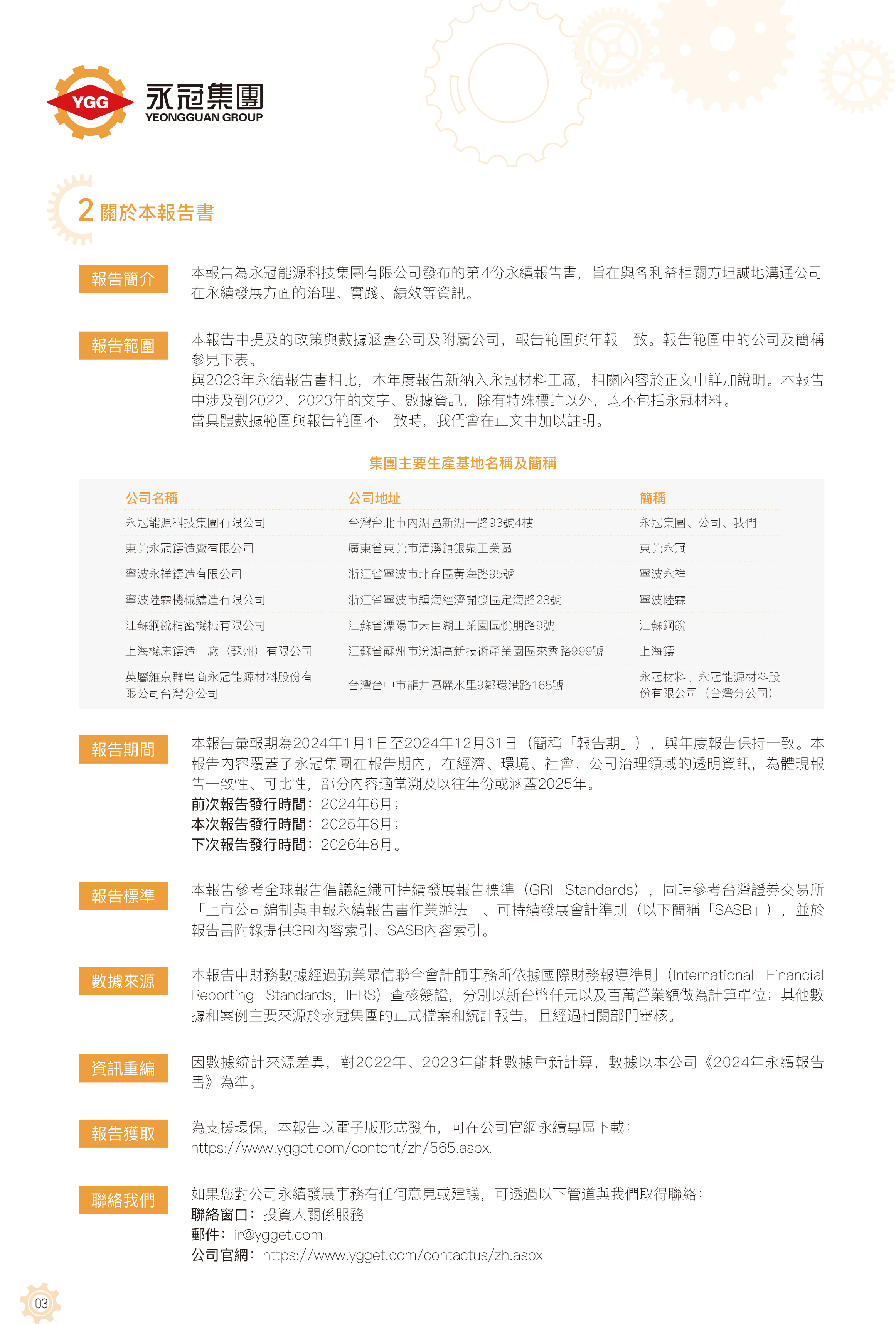 關(guān)于本報(bào)告書.jpg