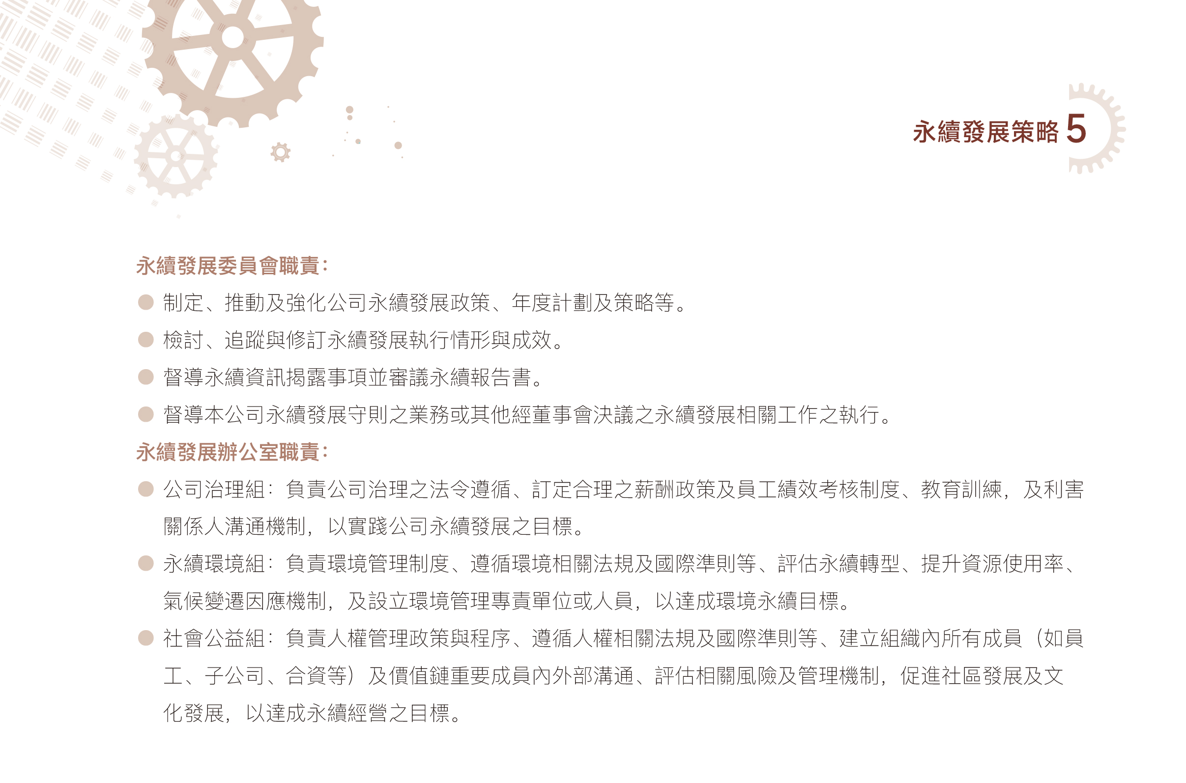 永續(xù)發(fā)展治理-2.jpg