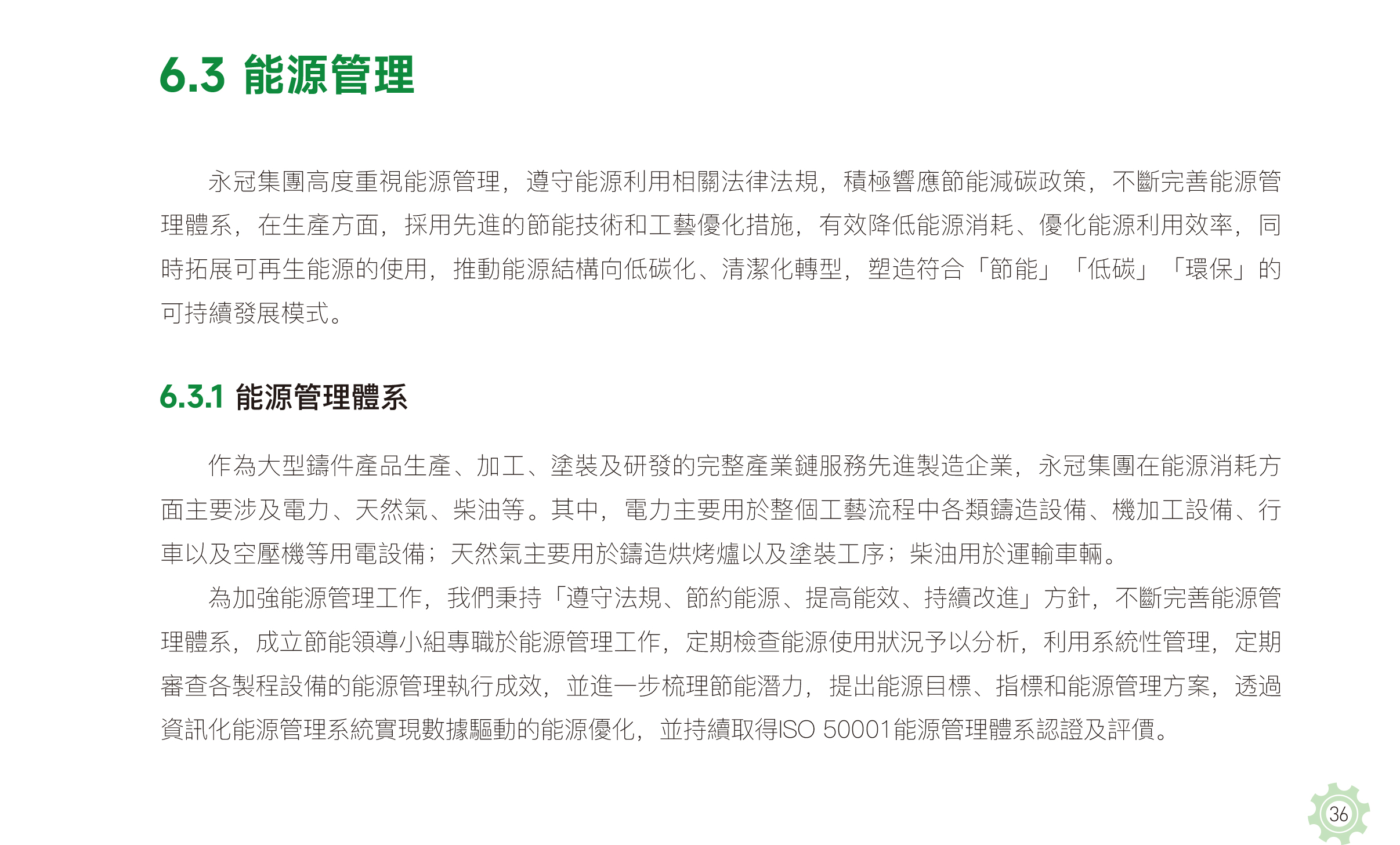 能源管理-1.jpg