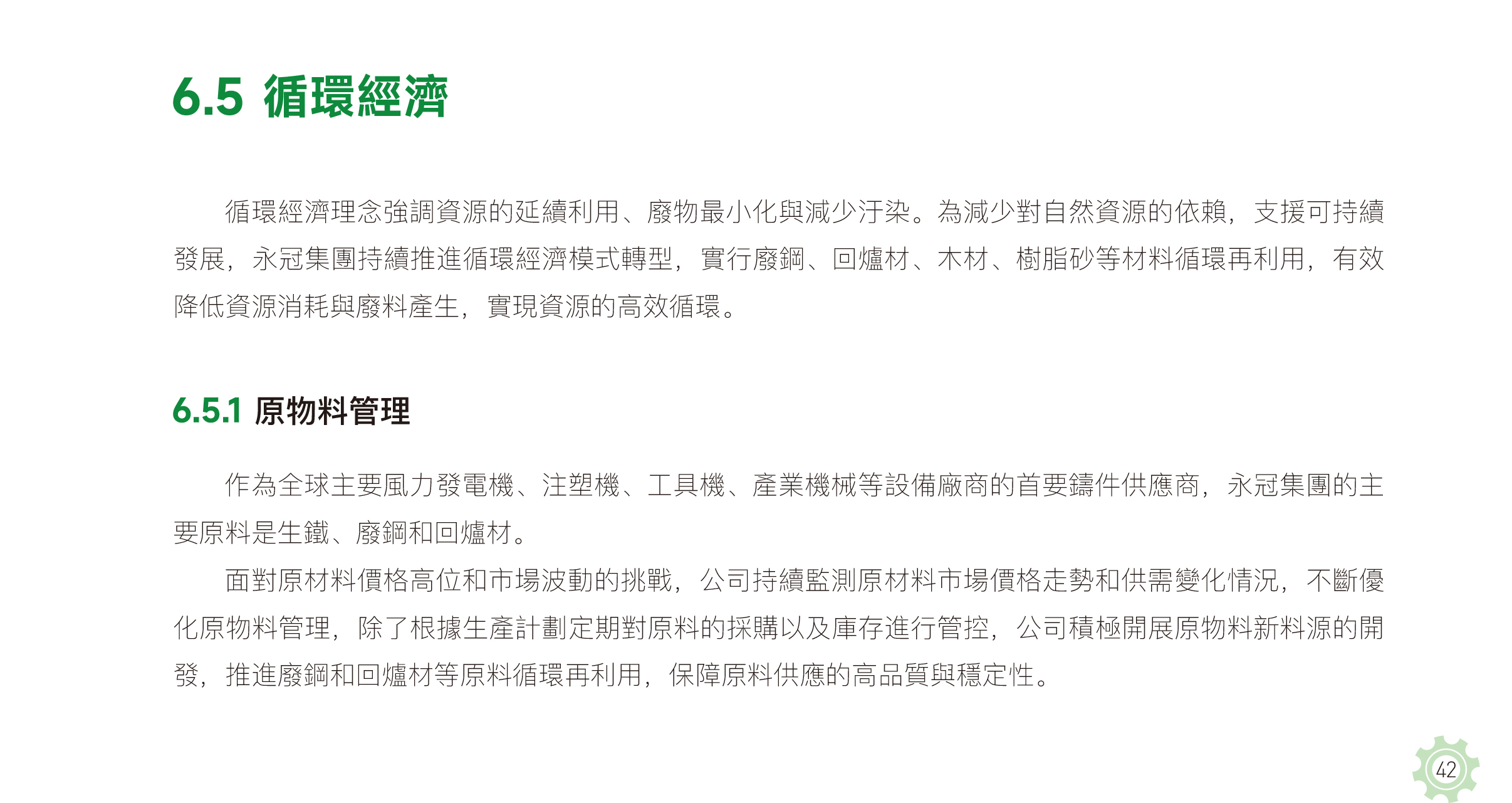 循環(huán)經濟-1.jpg