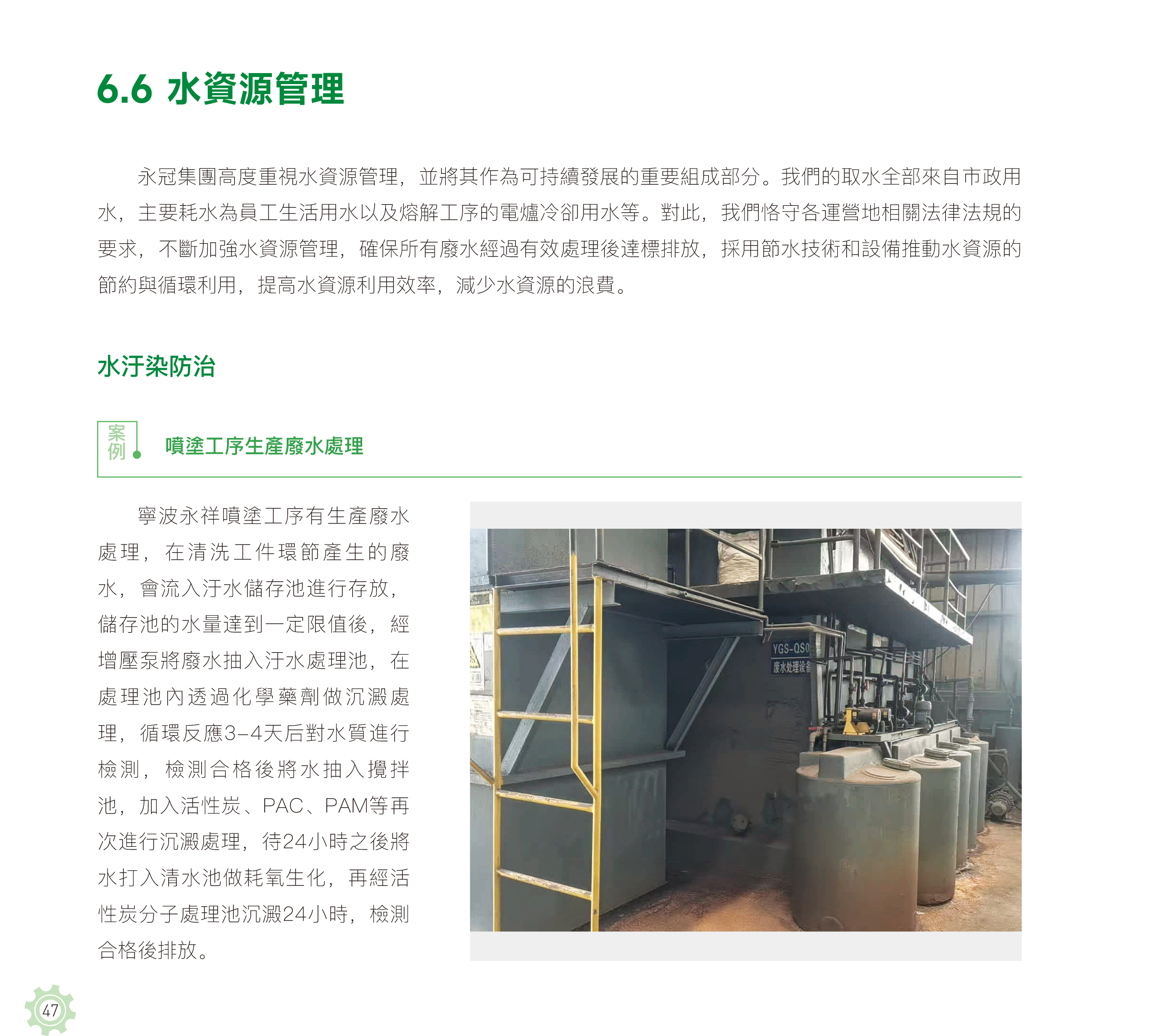 水資源管理-1.jpg